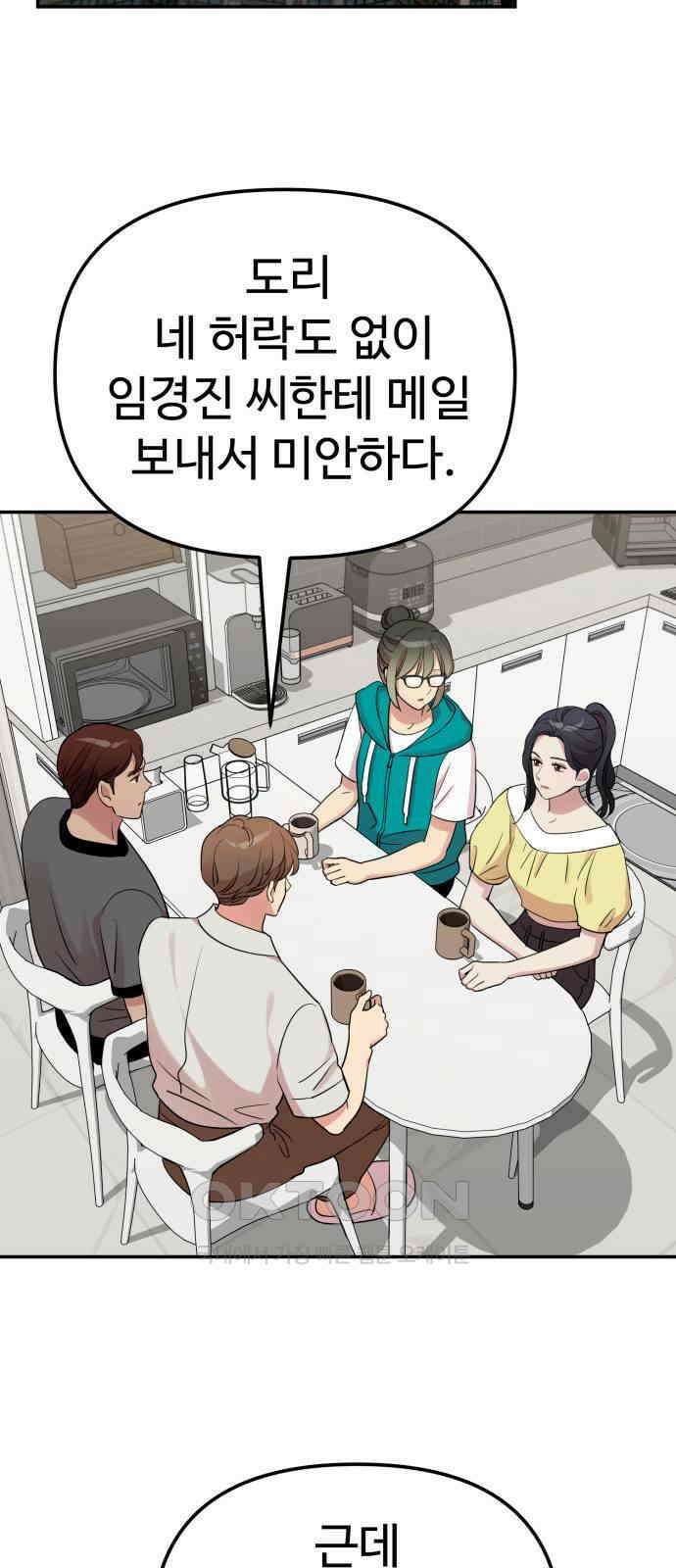 나를 낳아줘 72화 특종 8