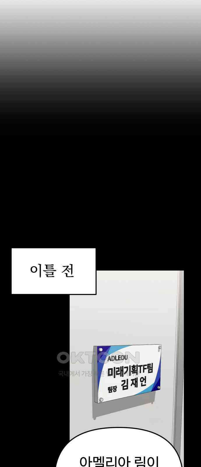 나를 낳아줘 72화 특종 10