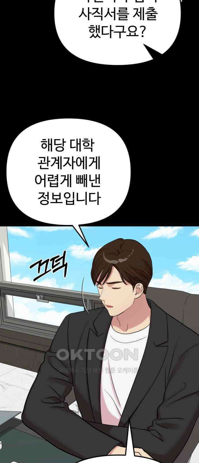 나를 낳아줘 72화 특종 11