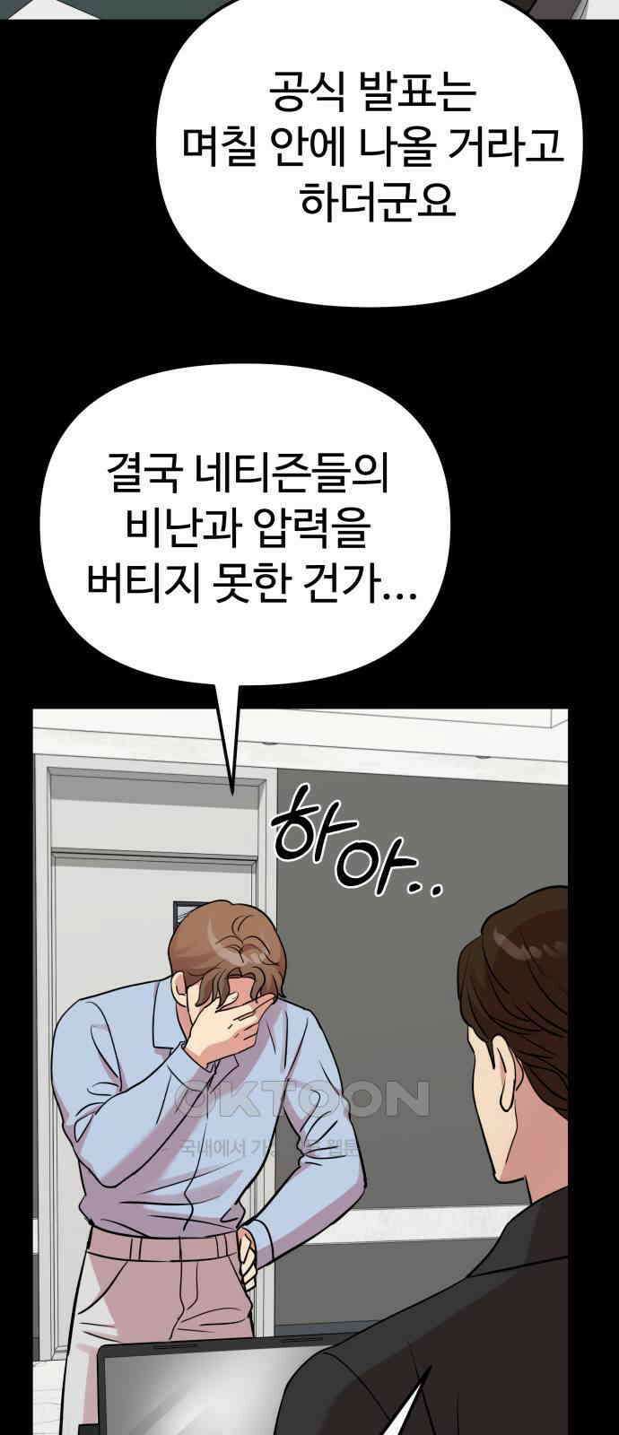 나를 낳아줘 72화 특종 12