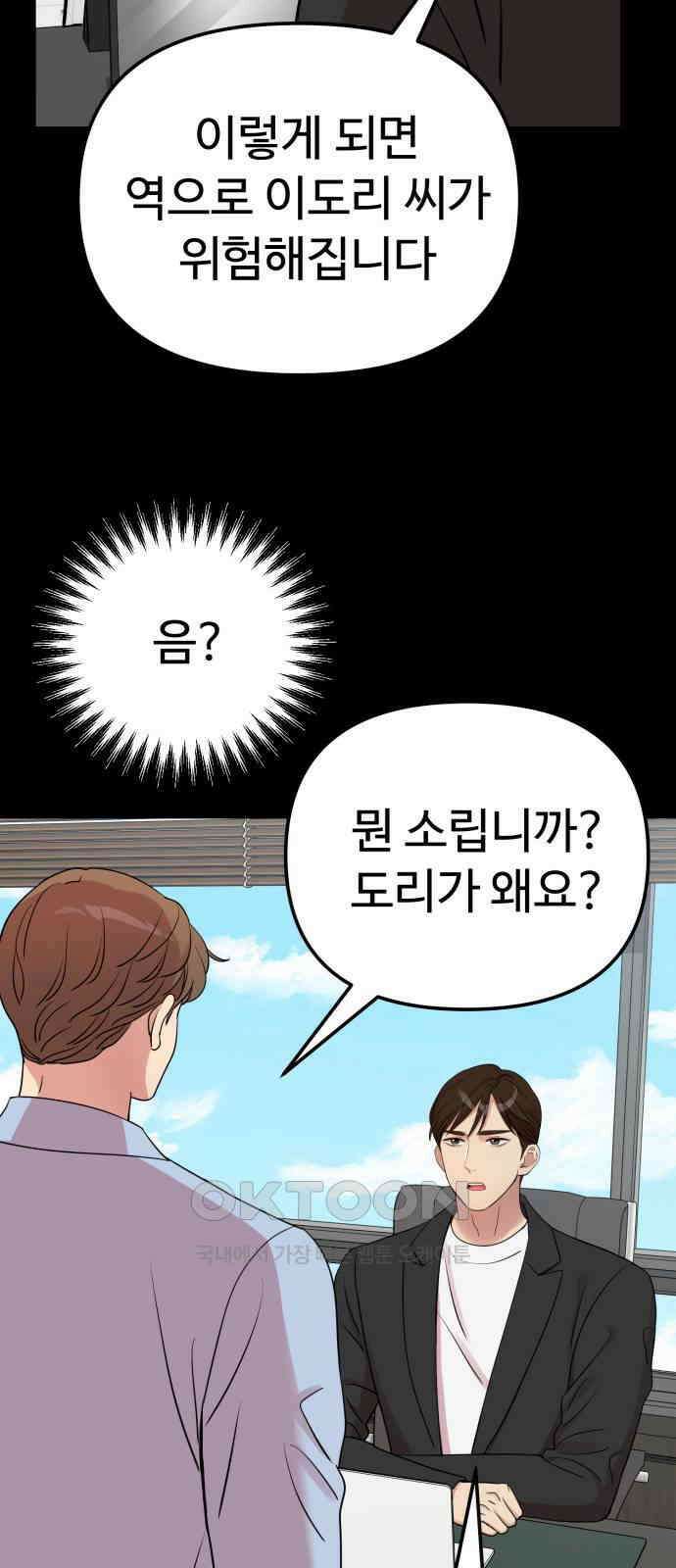 나를 낳아줘 72화 특종 13