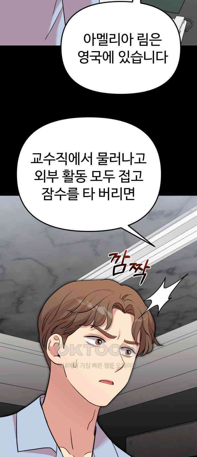 나를 낳아줘 72화 특종 14