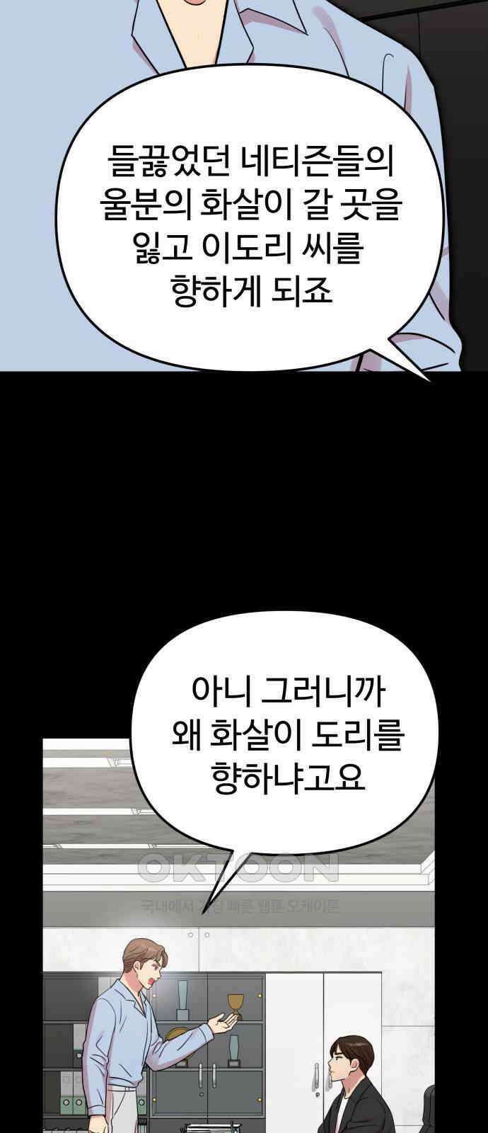 나를 낳아줘 72화 특종 15
