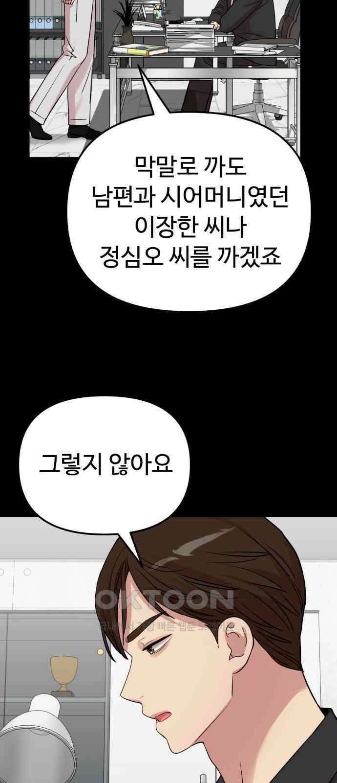 나를 낳아줘 72화 특종 16