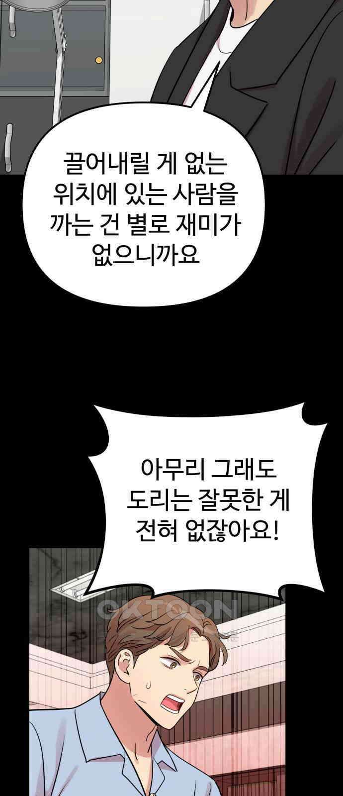 나를 낳아줘 72화 특종 17