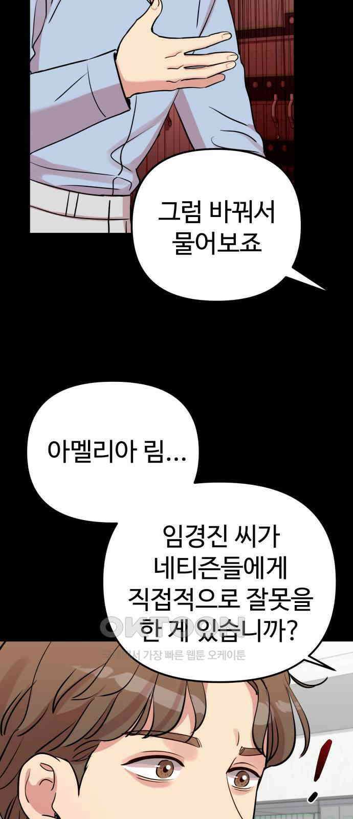 나를 낳아줘 72화 특종 18