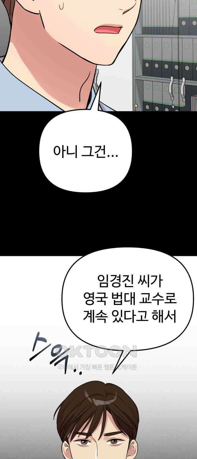 나를 낳아줘 72화 특종 19