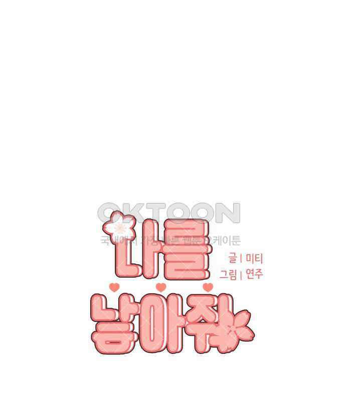 나를 낳아줘 76화 폭풍전야 1