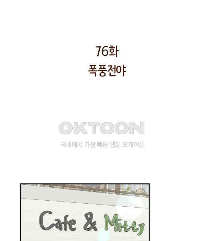 나를 낳아줘 76화 폭풍전야 2