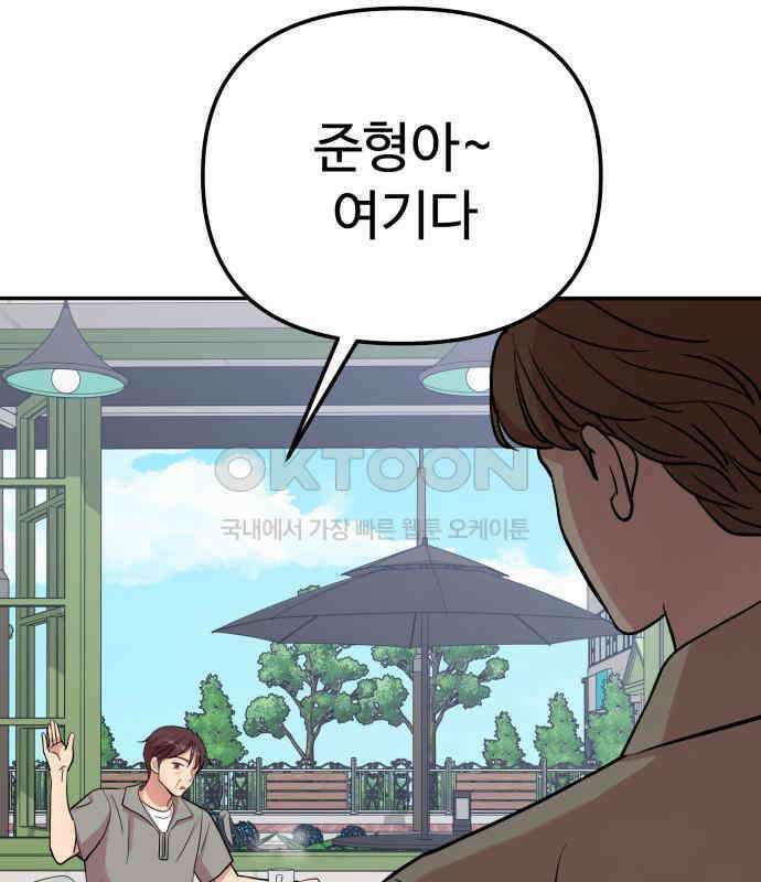 나를 낳아줘 76화 폭풍전야 5