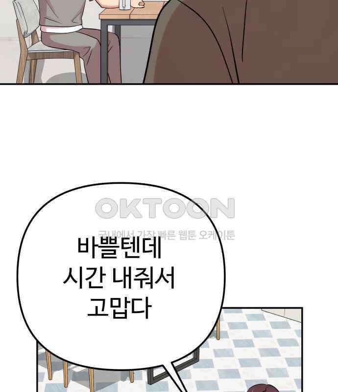 나를 낳아줘 76화 폭풍전야 6