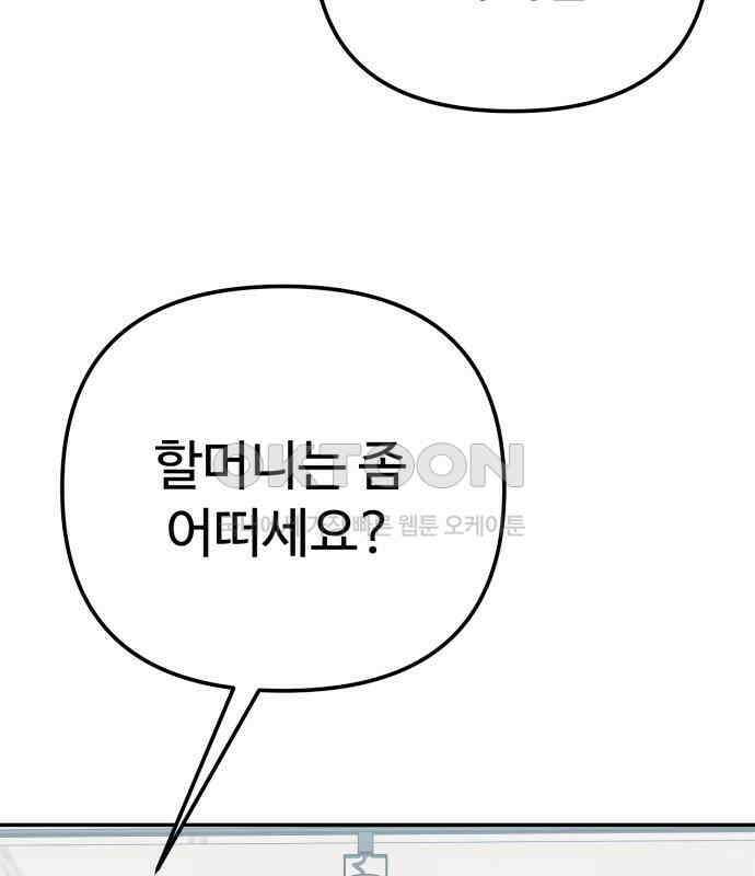 나를 낳아줘 76화 폭풍전야 8
