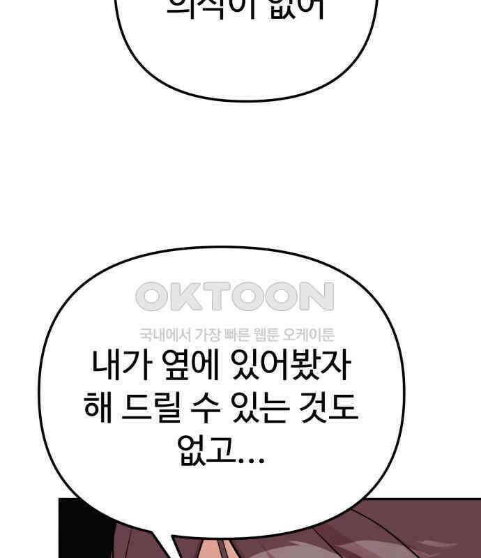나를 낳아줘 76화 폭풍전야 10