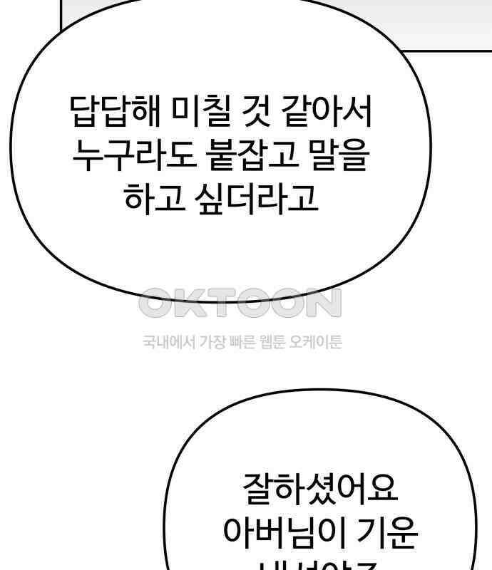 나를 낳아줘 76화 폭풍전야 12