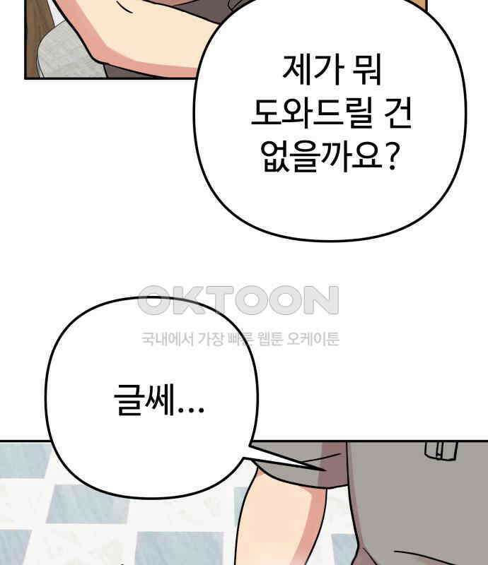 나를 낳아줘 76화 폭풍전야 14
