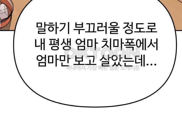 나를 낳아줘 76화 폭풍전야 16