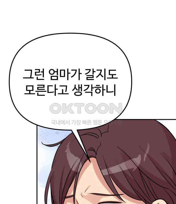 나를 낳아줘 76화 폭풍전야 17