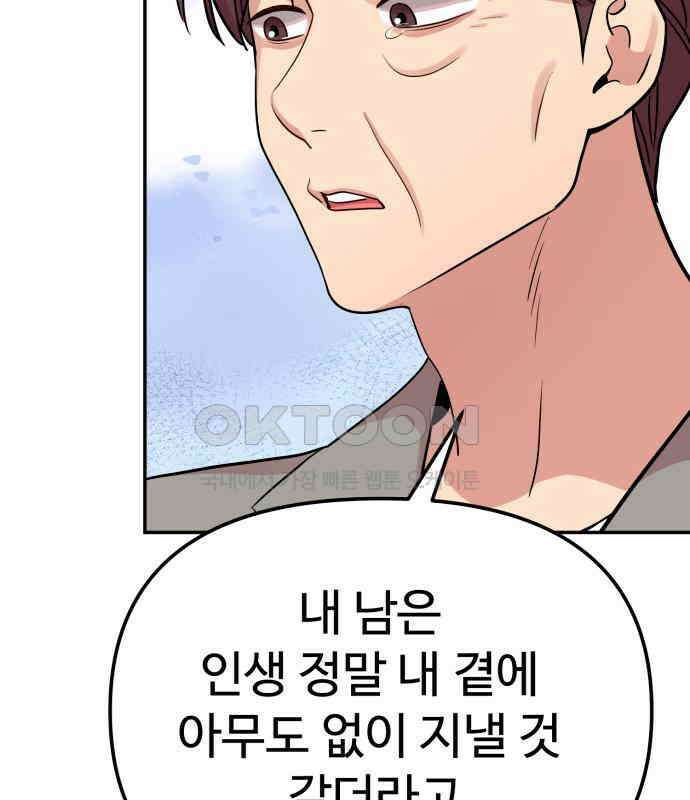 나를 낳아줘 76화 폭풍전야 18
