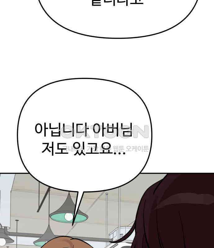 나를 낳아줘 76화 폭풍전야 19