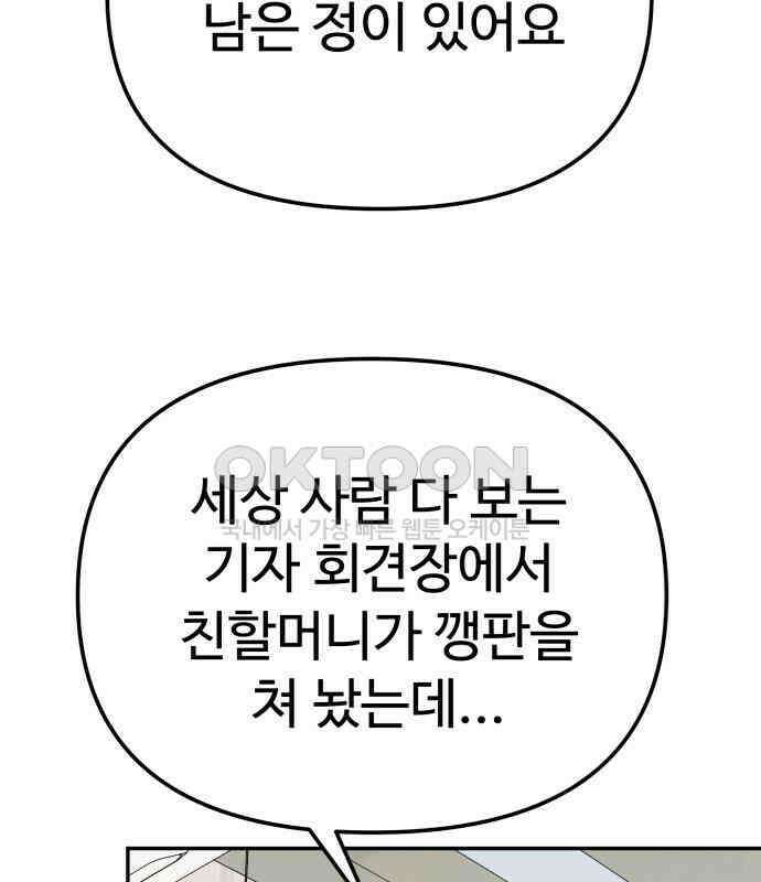 나를 낳아줘 76화 폭풍전야 21