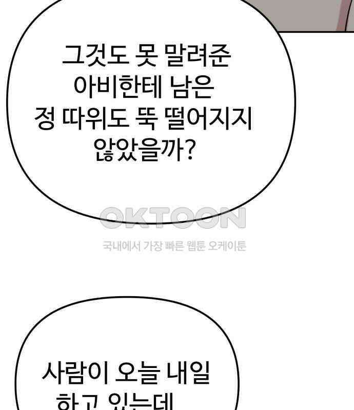 나를 낳아줘 76화 폭풍전야 23