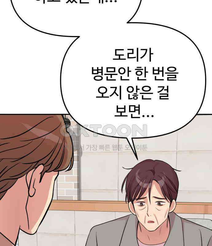 나를 낳아줘 76화 폭풍전야 24