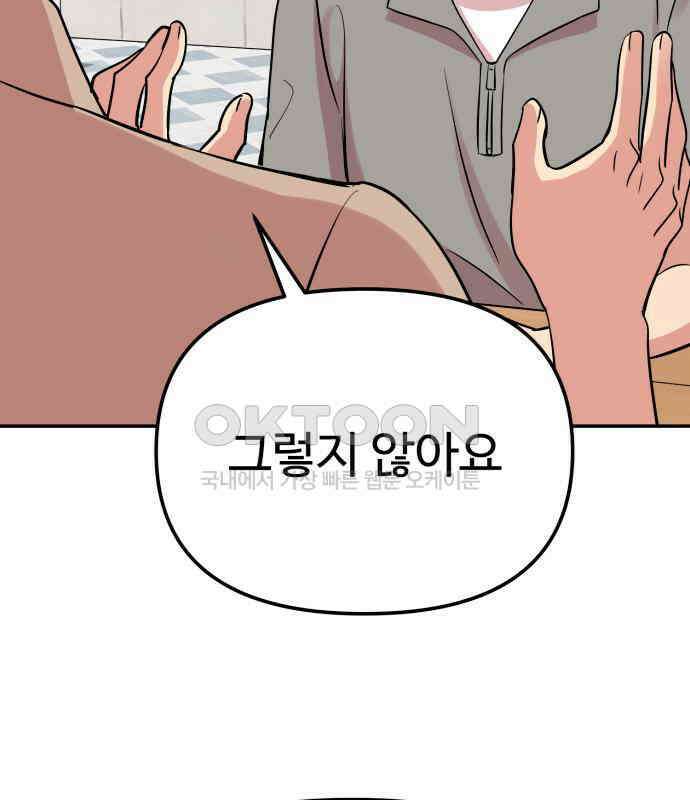 나를 낳아줘 76화 폭풍전야 25