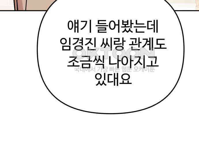 나를 낳아줘 76화 폭풍전야 28