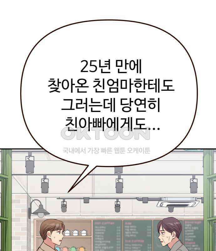 나를 낳아줘 76화 폭풍전야 29