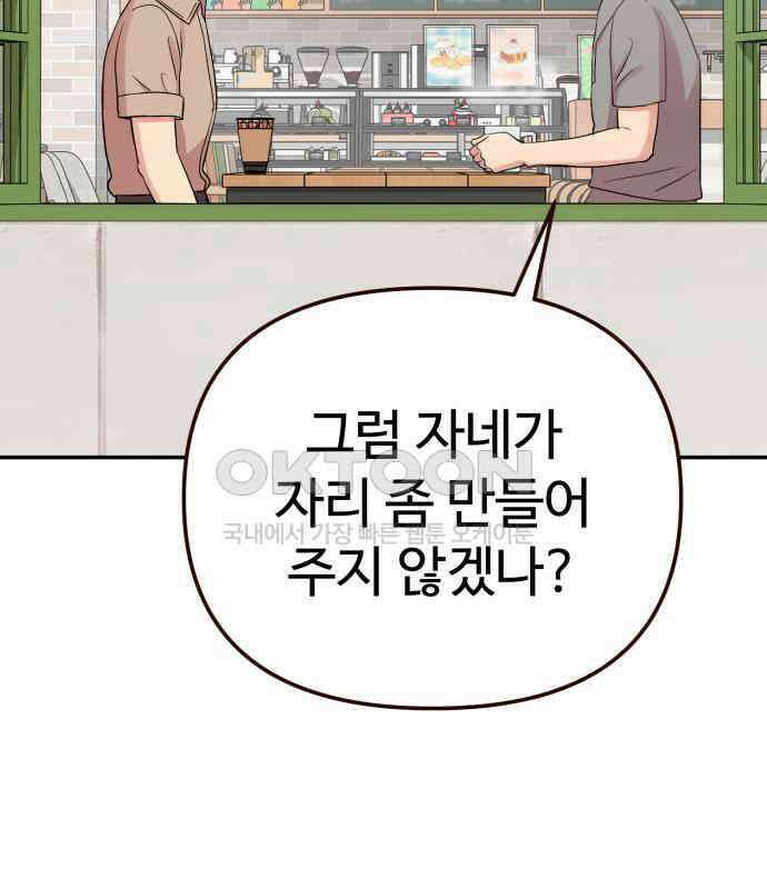 나를 낳아줘 76화 폭풍전야 30