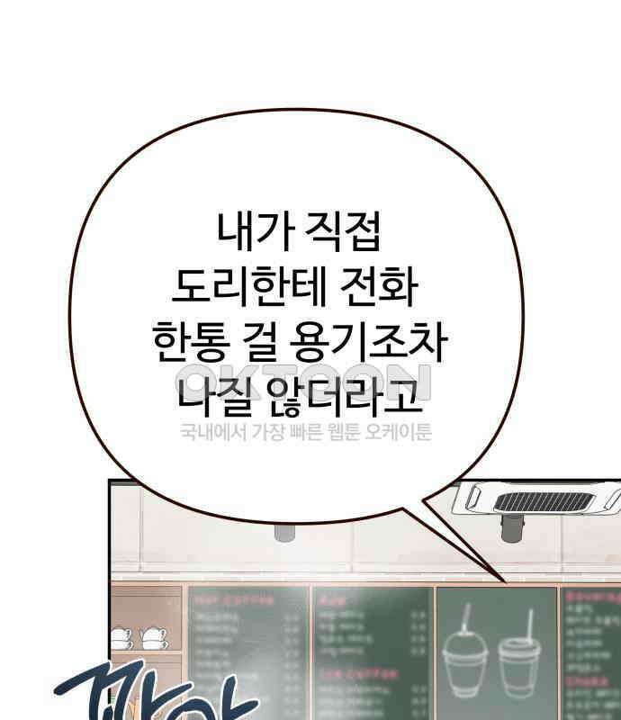 나를 낳아줘 76화 폭풍전야 31