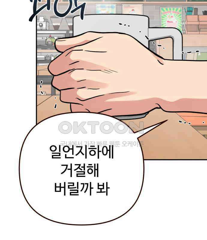 나를 낳아줘 76화 폭풍전야 32