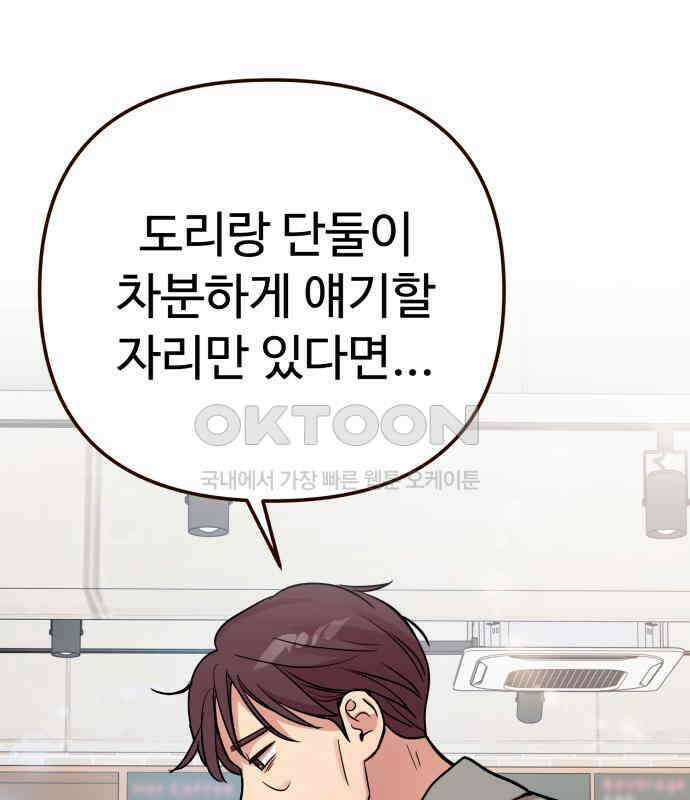 나를 낳아줘 76화 폭풍전야 33
