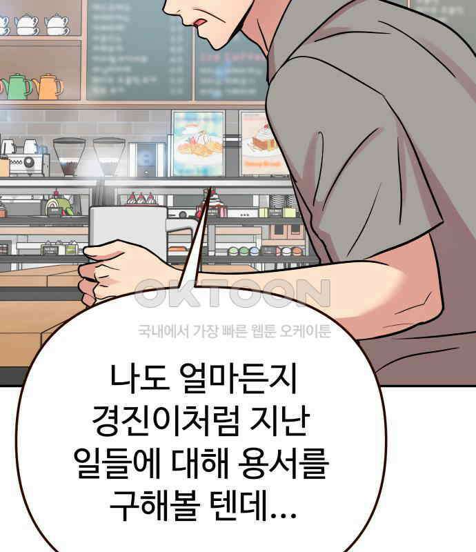 나를 낳아줘 76화 폭풍전야 34