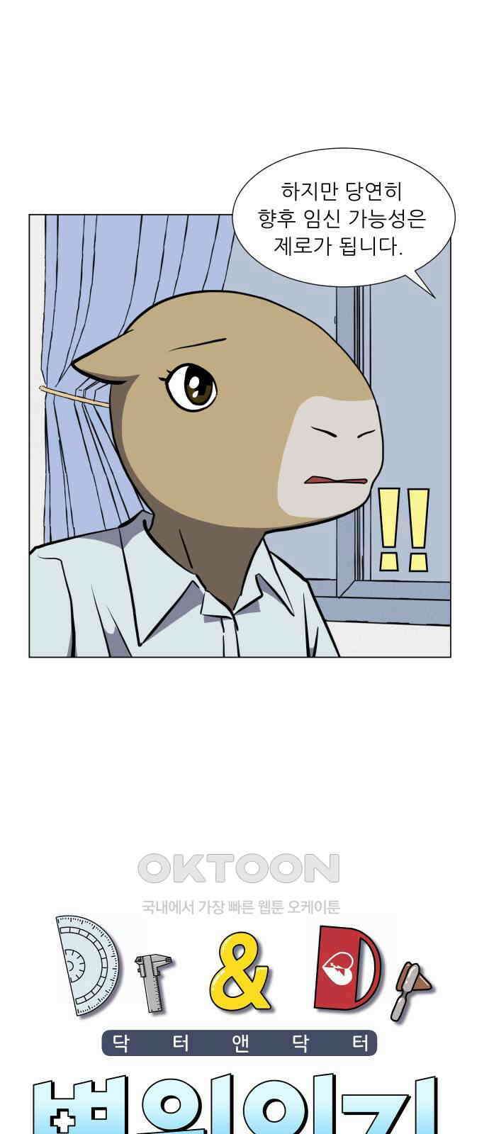 닥터앤닥터 병원일기 79화 미래4 3