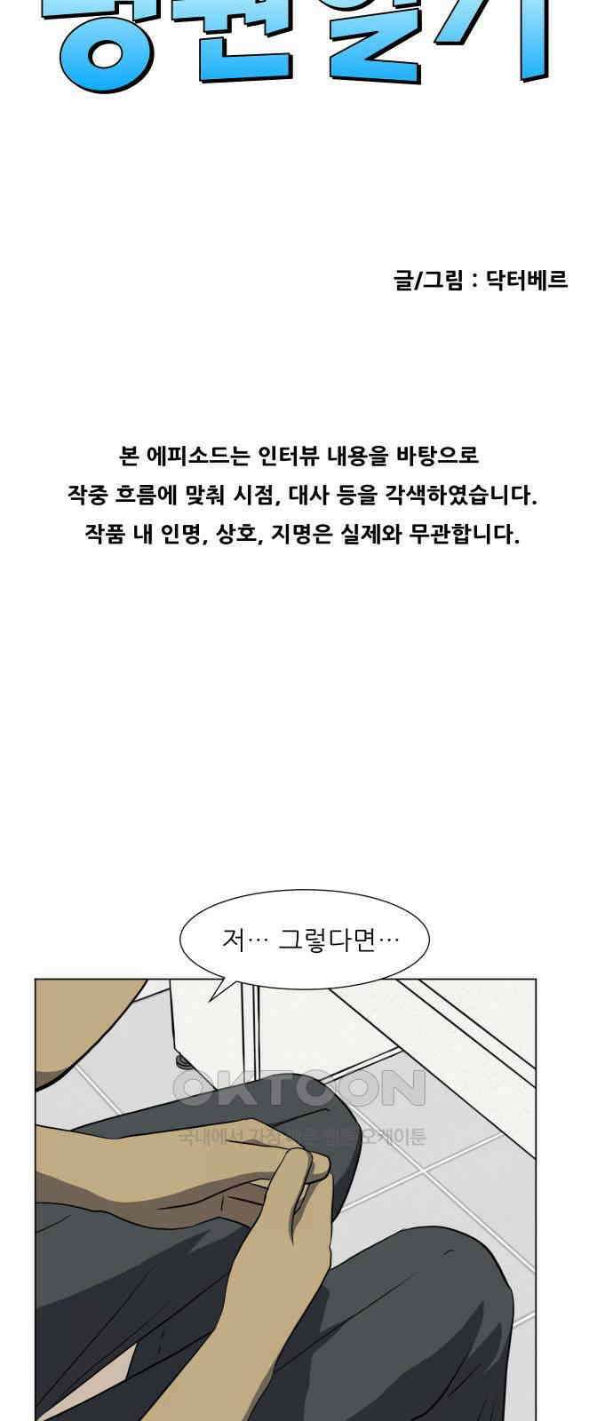 닥터앤닥터 병원일기 79화 미래4 4
