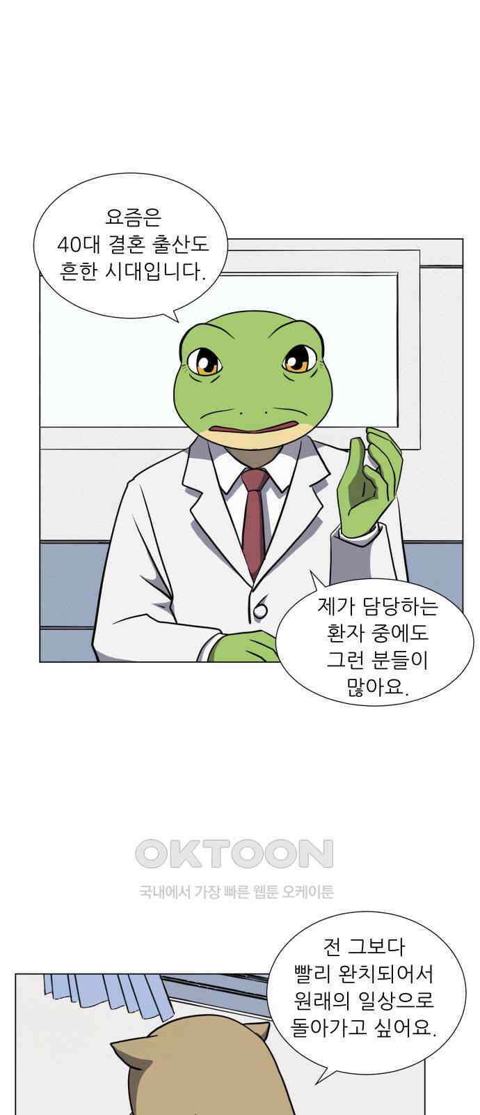 닥터앤닥터 병원일기 79화 미래4 8