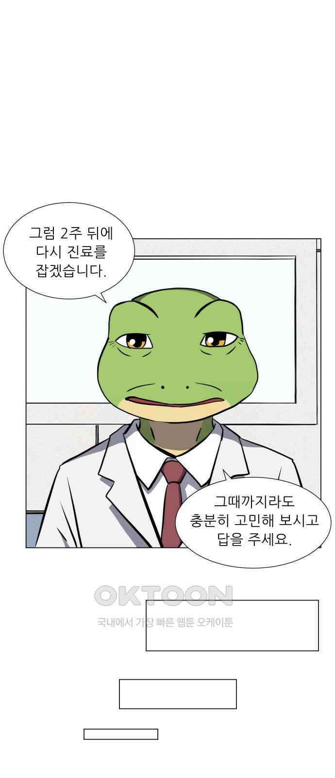 닥터앤닥터 병원일기 79화 미래4 10