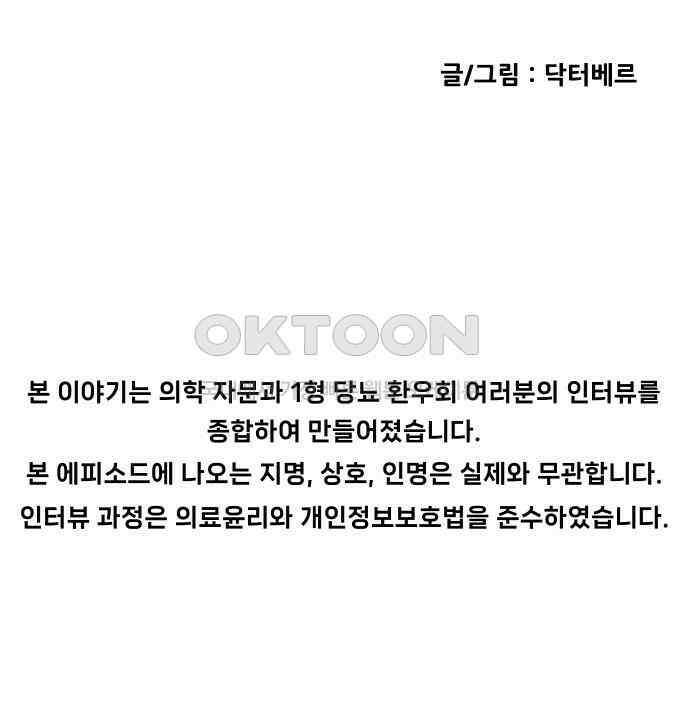 닥터앤닥터 병원일기 84화 오솔길3 2