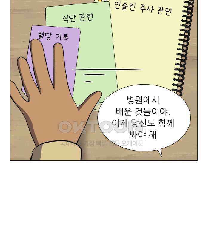 닥터앤닥터 병원일기 84화 오솔길3 11