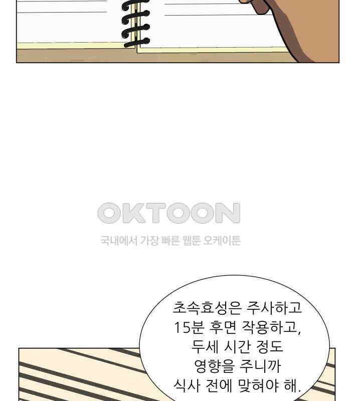 닥터앤닥터 병원일기 84화 오솔길3 13