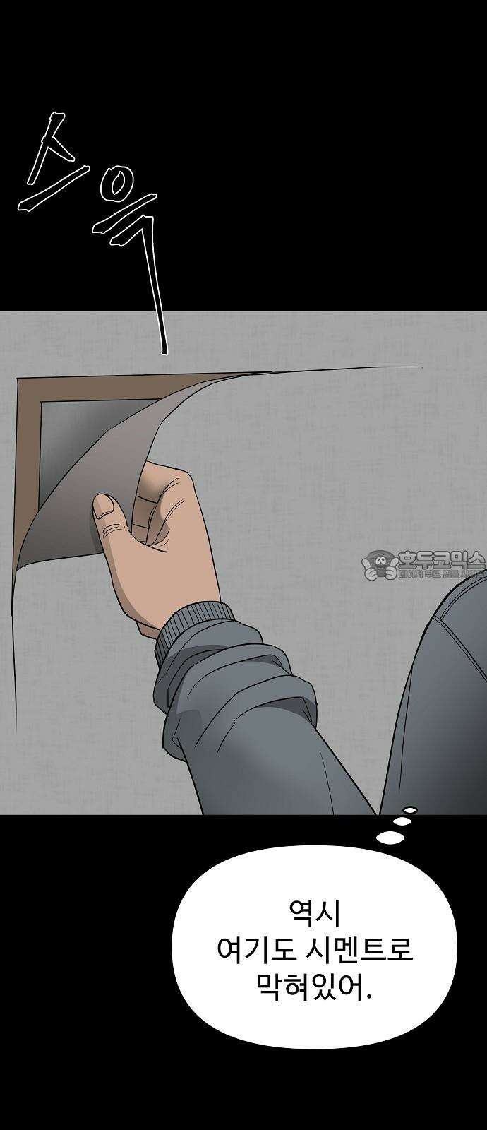 두꺼비집 65화 : 소중한 제 아이들 9