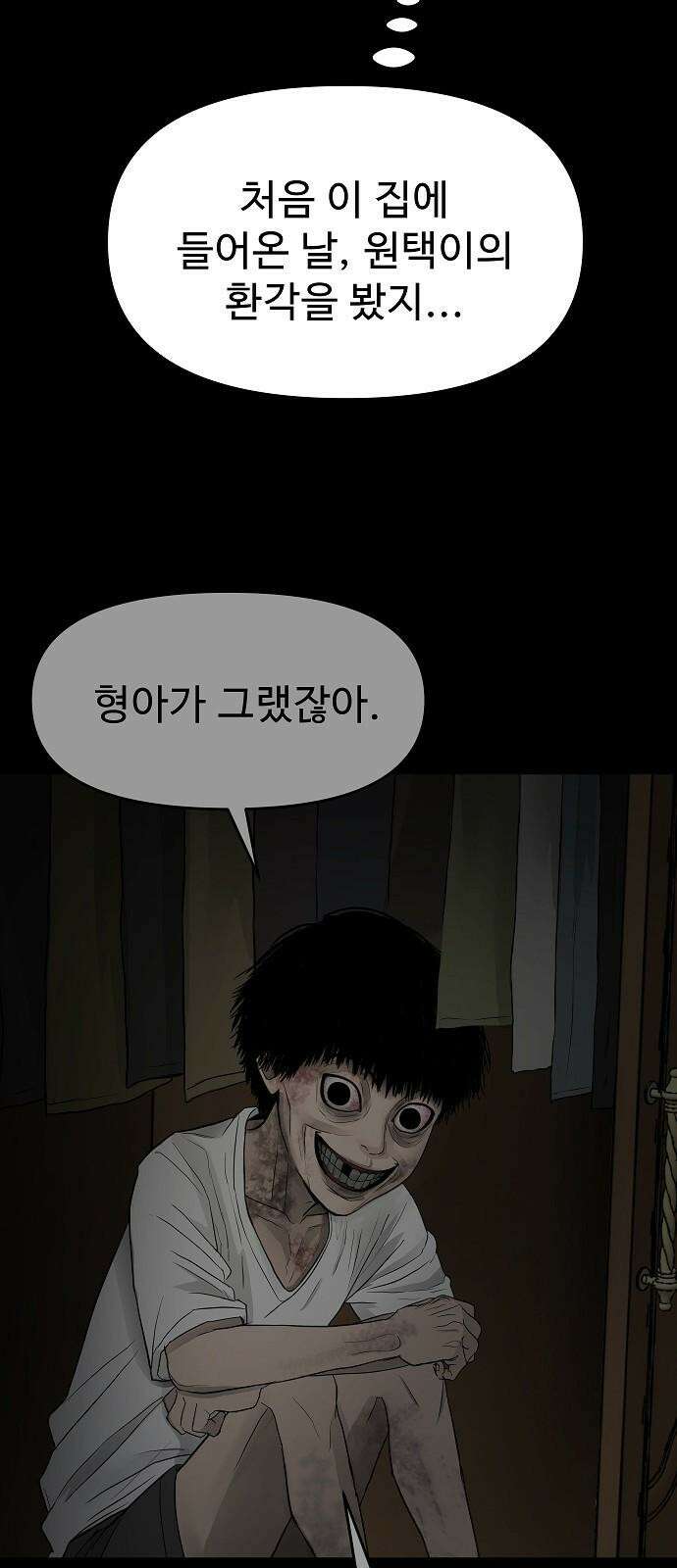 두꺼비집 65화 : 소중한 제 아이들 14