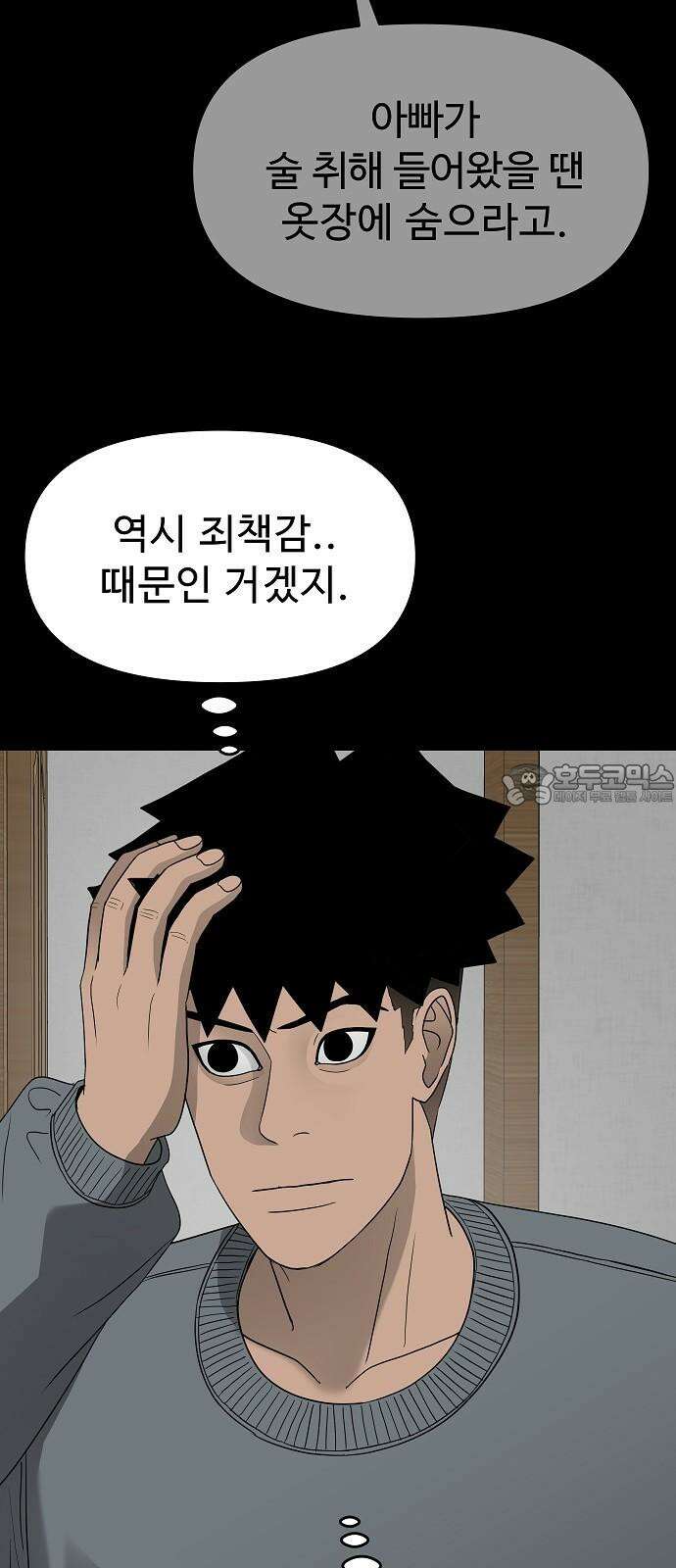 두꺼비집 65화 : 소중한 제 아이들 15
