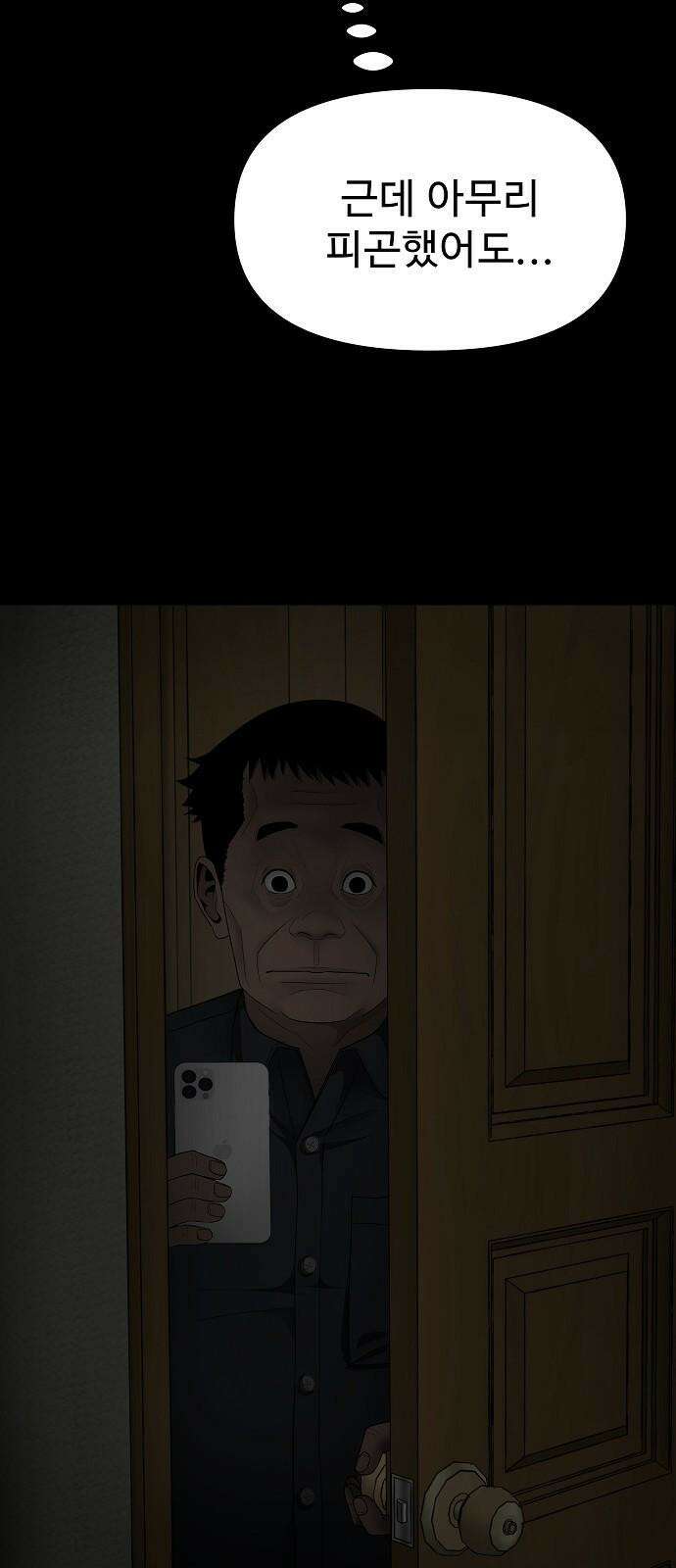 두꺼비집 65화 : 소중한 제 아이들 17