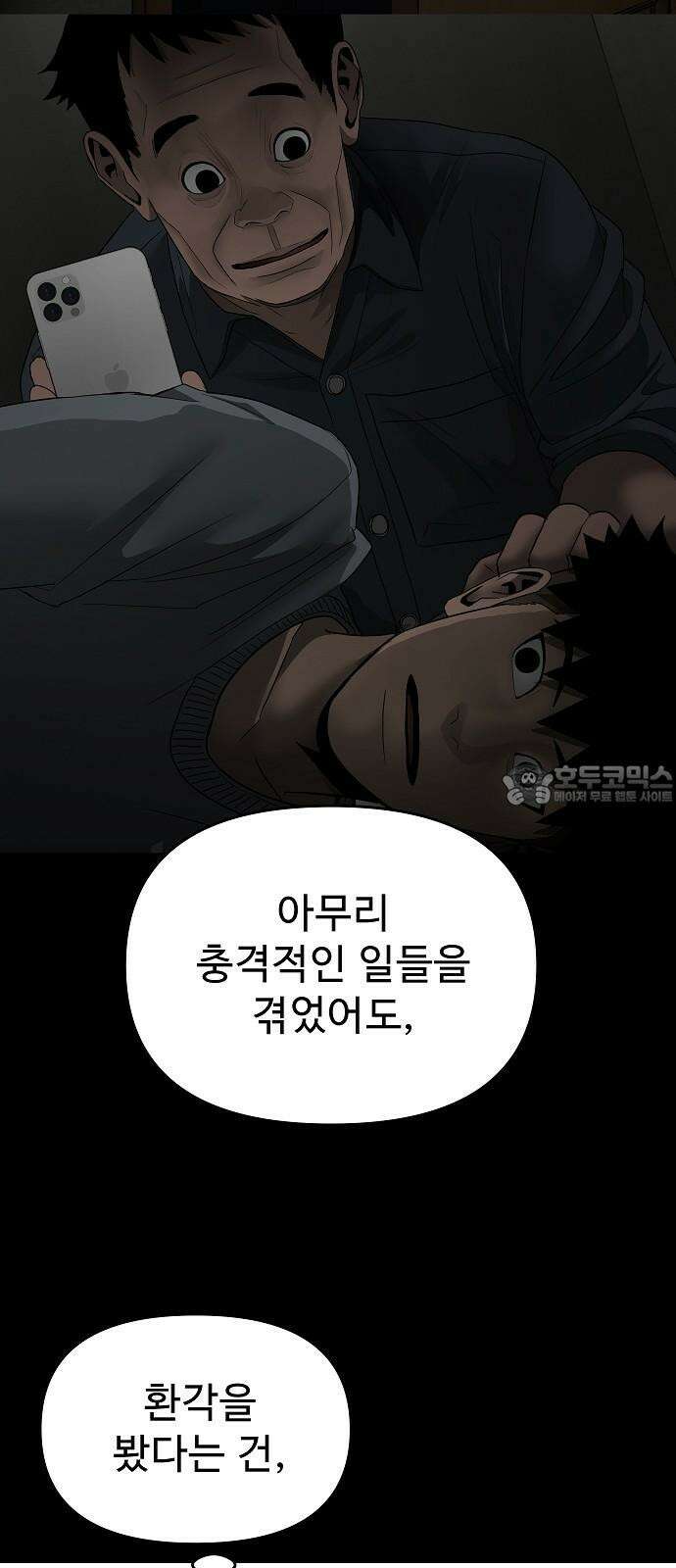 두꺼비집 65화 : 소중한 제 아이들 18