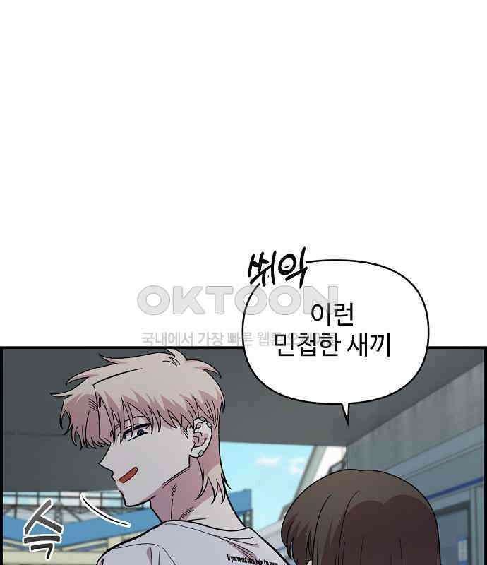 소꿉친구 컴플렉스 29화 7