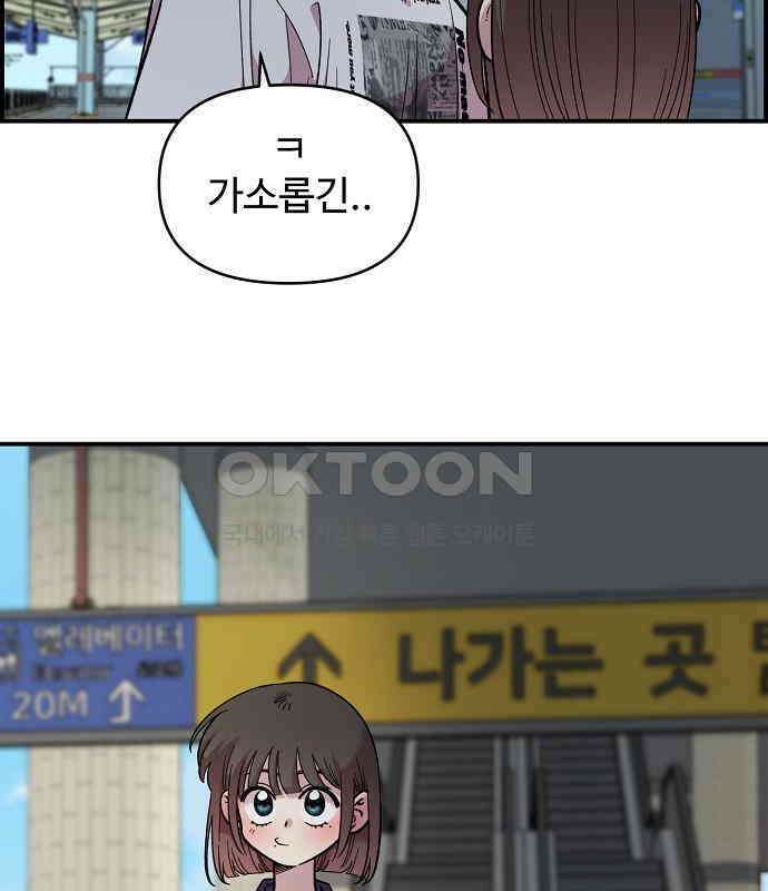 소꿉친구 컴플렉스 29화 8