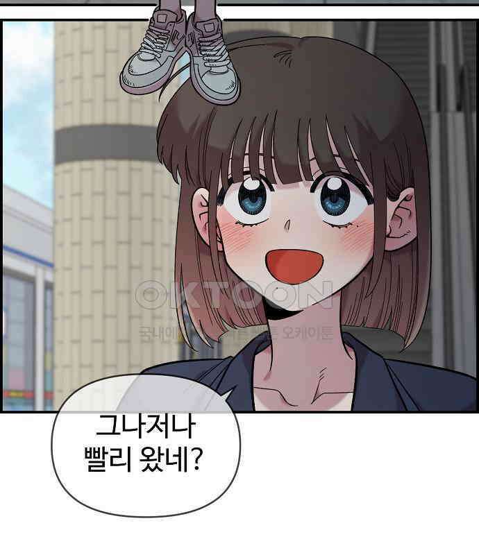 소꿉친구 컴플렉스 29화 10