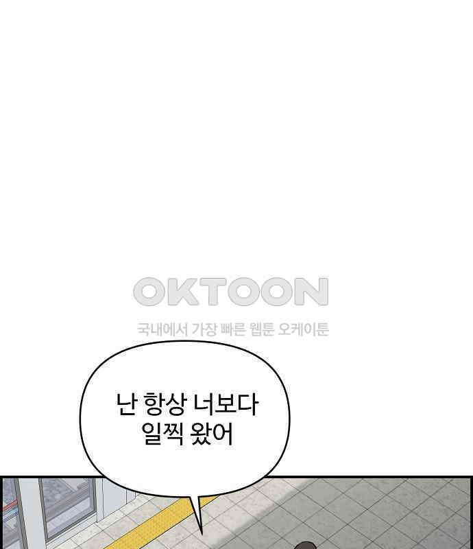 소꿉친구 컴플렉스 29화 11